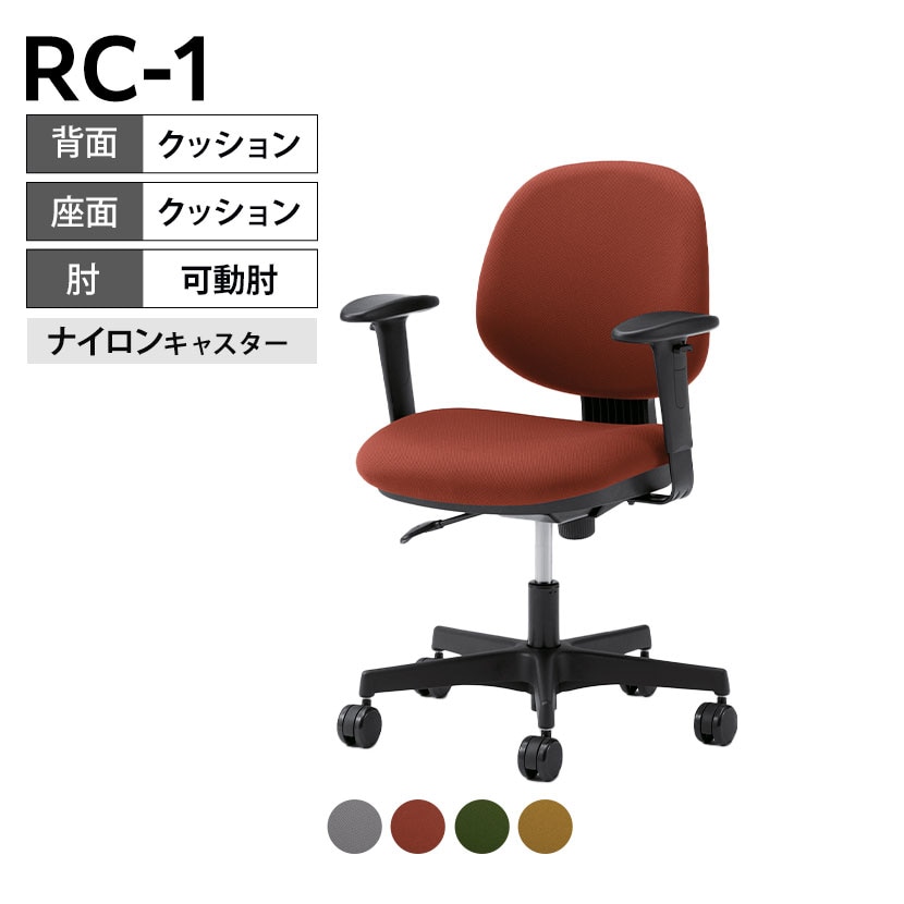 送料無料】 オカムラ RC-1 オフィスチェア 8RC11B 肘付き 可動肘 布