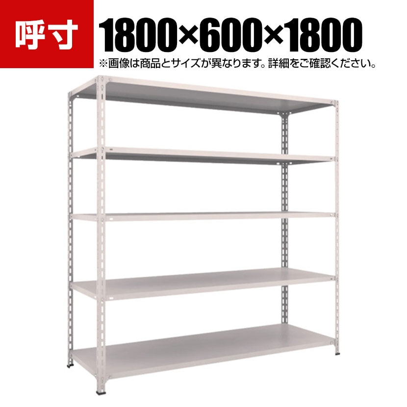 送料無料】 TRUSCO 軽量棚開放型 幅1800×奥行600×高さ1800mm 5段