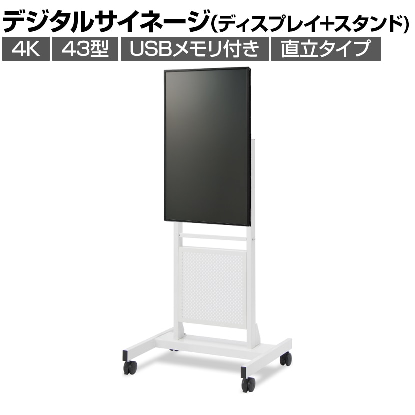 送料無料】 SNG-4K43-STV | いますぐサイネージ43型4Kディスプレイ+