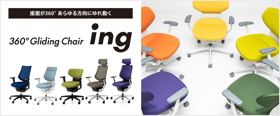 イング(ing) コクヨ(KOKUYO) オフィスチェアの通販 ｜ オフィス家具