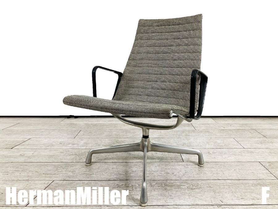 中古】イームズ アルミナム Herman Miller/ハーマンミラー