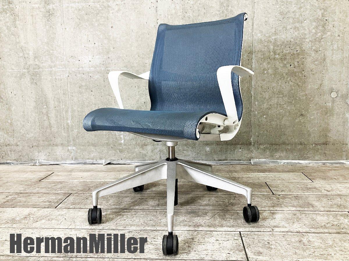 中古】セトゥーチェア Herman Miller/ハーマンミラー ミーティング