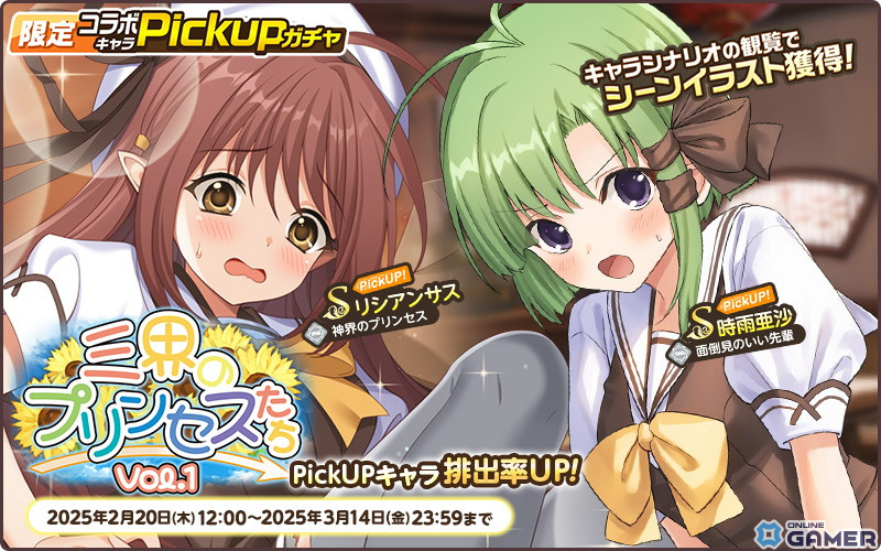 天啓パラドクス」×「SHUFFLE!」コラボ開始！リシアンサス＆時雨亜沙が