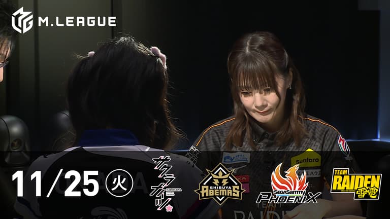 Mリーグ - 2025-26 - 【11/25 第2試合】KADOKAWAサクラナイツvs渋谷