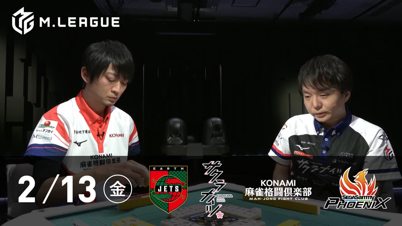 Mリーグ - 2025-26 - 【2/13 第1試合】EARTH JETSvsKADOKAWAサクラ
