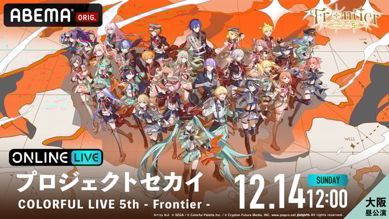 大阪 昼公演】プロジェクトセカイ COLORFUL LIVE 5th - Frontier