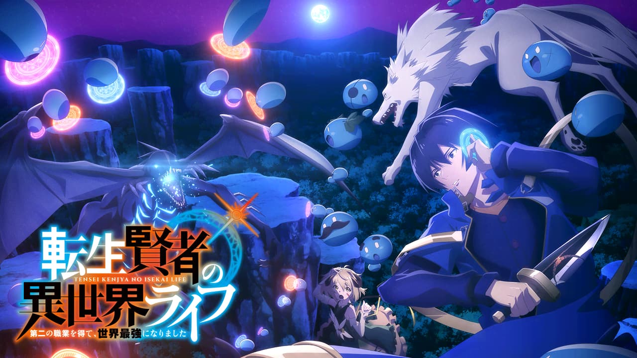 転生賢者の異世界ライフ ～第二の職業を得て、世界最強になりました