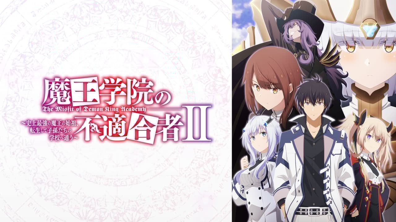 魔王学院の不適合者 ～史上最強の魔王の始祖、転生して子孫たちの学校