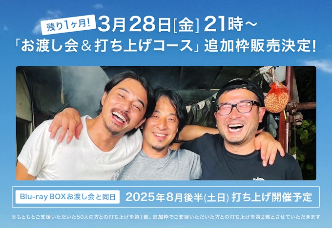 世界の果てに、東出・ひろゆき置いてきた 」配信/見逃し情報