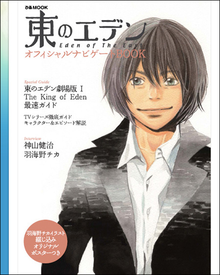 人気アニメ『東のエデン』劇場版、公開スタート。神山監督、続編へ意欲