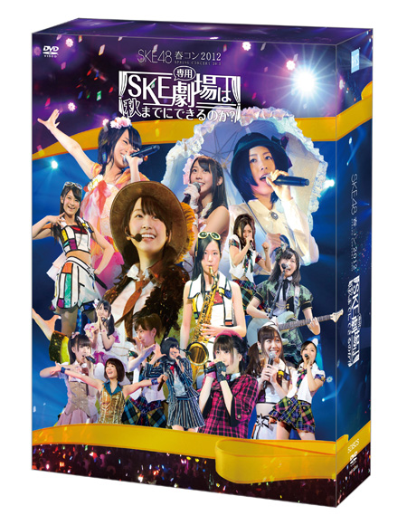 SKE48のガイシホール単独ライブがDVD化！ | チケットぴあ[音楽 J-POP