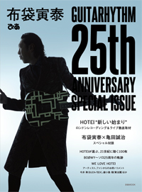 ソロデビュー25周年、『布袋寅泰ぴあ』発売！ | チケットぴあ[音楽 J