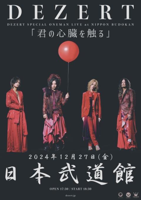 DEZERT(デザート) | チケットぴあ[音楽 J-POP・ROCKのチケット購入・予約]