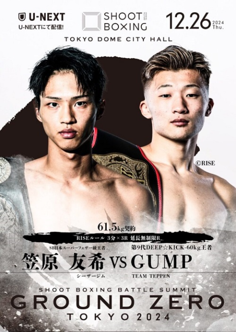 SHOOT BOXING(シュートボクシング) | チケットぴあ[スポーツ 格闘技の