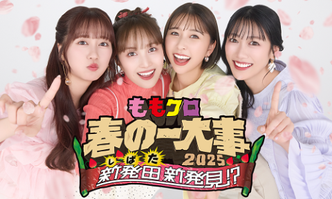 ももいろクローバーZ(モモイロクローバーゼット) | チケットぴあ[音楽