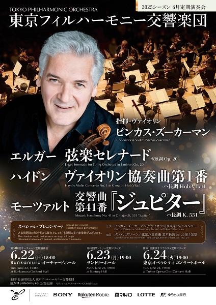 東京フィルハーモニー交響楽団 | チケットぴあ[クラシック