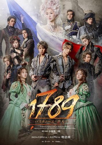 ミュージカル『1789 -バスティーユの恋人たち-』 | チケットぴあ[演劇