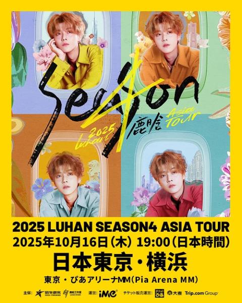 LUHAN(ルハン) | チケットぴあ[音楽 海外ROCK・POPSのチケット購入・予約]