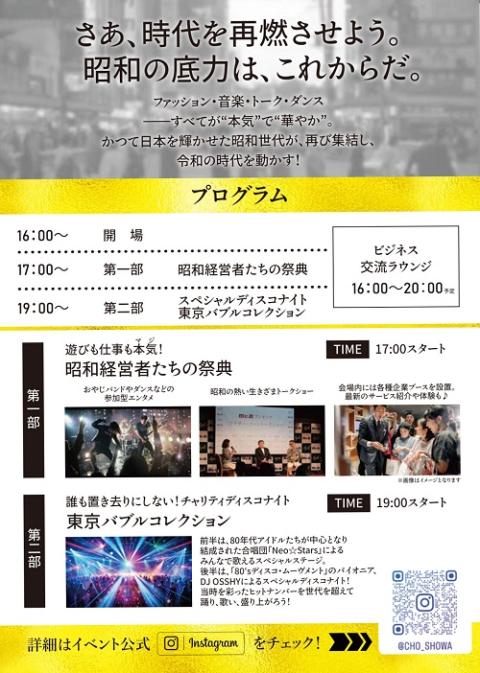 Presented by CLEMIRA(クルミラ) 昭和100年ラストイヤーチャリティ