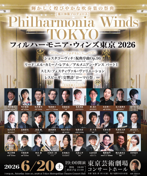 習志野市立習志野高等学校吹奏楽部 第63回定期演奏会(ナラシノシリツ