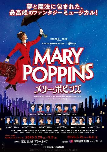 宝塚歌劇宙組 博多座公演 ミュージカル『愛するには短すぎる