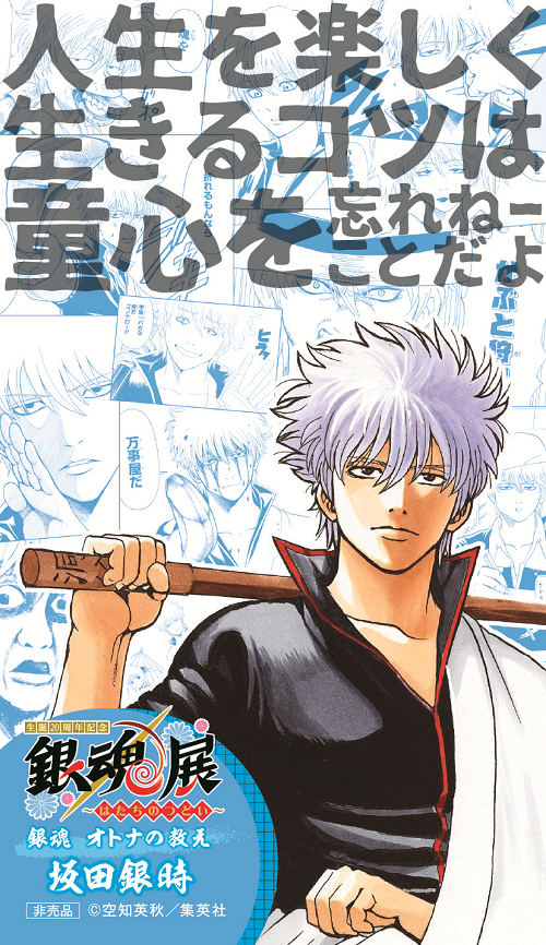 生誕20周年記念 銀魂展 ～はたちのつどい～」 札幌会場 | チケットぴあ