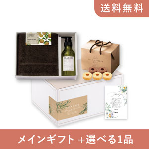 内祝いギフトセット（品物ギフト ORANGEY〈オランジー〉 薬用ハンド