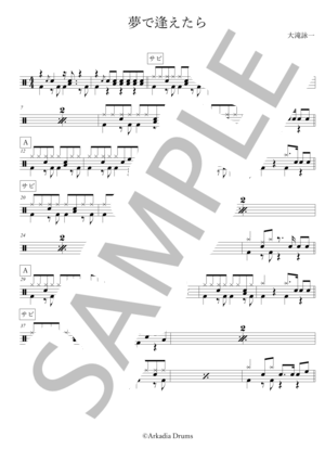 楽譜】夢で逢えたら / 大滝 詠一 (ドラム / 中級) - Piascore 楽譜ストア