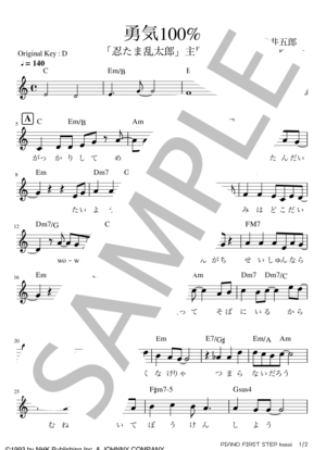 楽譜】勇気100% / 光GENJI (メロディ / その他) - Piascore 楽譜ストア
