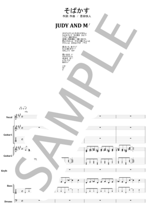 楽譜】JUDY AND MARY / そばかす バンド・スコア from68 / JUDY AND