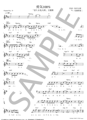 楽譜】勇気100% / 光GENJI (メロディ / その他) - Piascore 楽譜ストア
