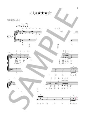 楽譜】にじ / 中川 ひろたか (ピアノソロ / 入門〜初級) - Piascore