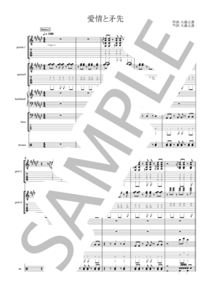 楽譜】愛情と矛先 / Mrs. GREEN APPLE (バンドスコア / 中級