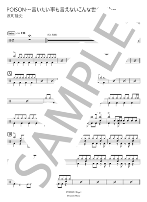 楽譜】POISON ～言いたい事も言えないこんな世の中は～ / 反町 隆史