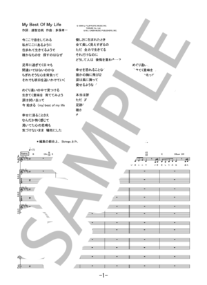 楽譜】My Best Of My Life / Superfly バンドスコア / Superfly