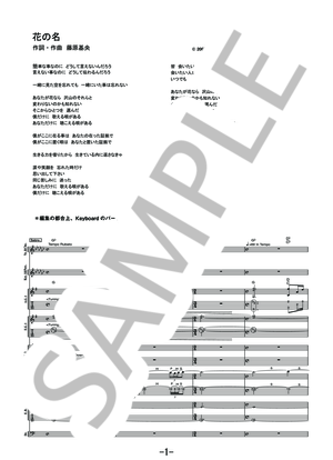 楽譜】花の名 / BUMP OF CHICKEN バンドスコア / BUMP OF CHICKEN