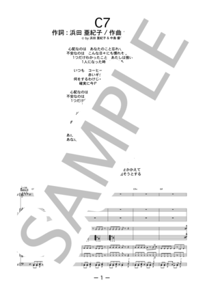 楽譜】C7 / GO!GO!7188 バンドスコア / GO!GO!7188 (バンドスコア