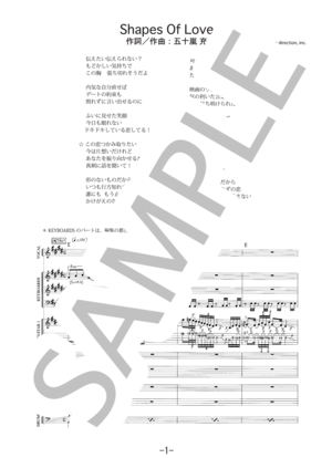 楽譜】Shapes Of Love / Every Little Thing バンドスコア / Every