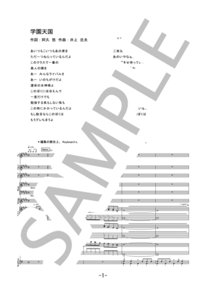 楽譜】学園天国 / フィンガー5 バンドスコア / フィンガー5 (バンド