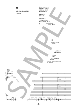 楽譜】栞 / クリープハイプ バンドスコア / クリープハイプ (バンド