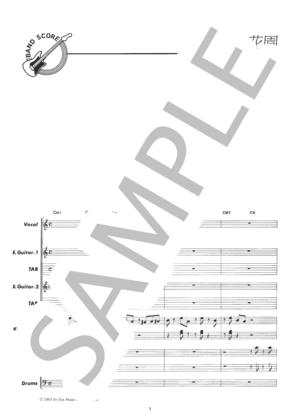 裸足の季節 -松田聖子- / バンドスコア | 楽譜一覧 - Piascore 楽譜ストア