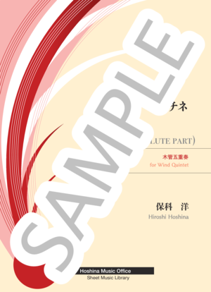 保科 洋 | 楽譜一覧 - Piascore 楽譜ストア