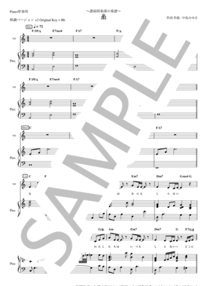 楽譜】糸 / 中島みゆき ピアノ弾き語り from68 / 中島 みゆき (ピアノ