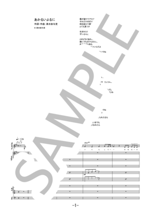 楽譜】あかるいよるに / back number バンドスコア / back number