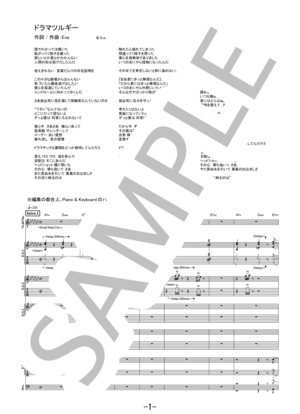 楽譜】ドラマツルギー / Eve バンドスコア / Eve (バンドスコア / 中級
