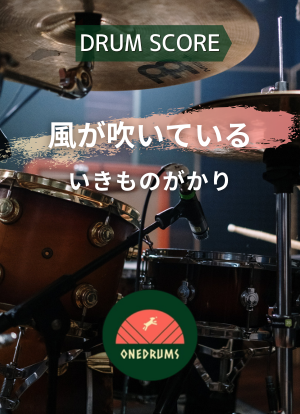 楽譜】幻 / My Hair is Bad (ドラム / 初〜中級) - Piascore 楽譜ストア