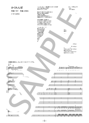 楽譜】永遠 / La'cryma Christi バンドスコア / La'cryma Christi