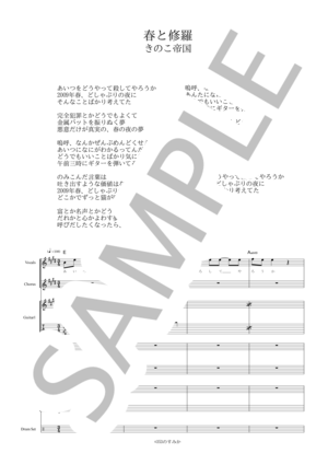 楽譜】 春と修羅 / きのこ帝国 (バンドスコア / 初〜中級) - Piascore