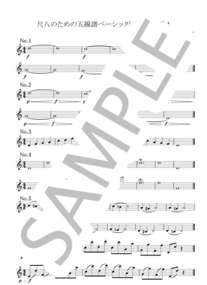 となりのトトロ』によるフルートのための幻想曲 / 尺八 | 楽譜一覧