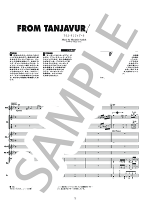 楽譜】FROM TANJAVUR / T-SQUARE (バンドスコア / その他) - Piascore
